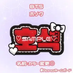 BTS ホソク J-HOPE ネームボード ぷっくり