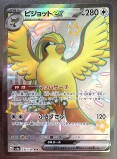 ピジョット SR SV3 黒炎の支配者 128/108 - メルカリ
