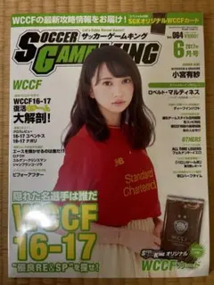 サッカーゲームキング Vol.68 2017年8月号 WCCF 付録カード付き - メルカリ
