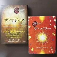 ザ・マジック