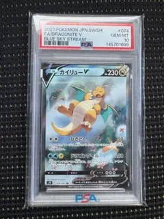 カイリューV psa10