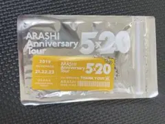 【新品 未開封】嵐 5×20 会場限定 第3弾アクリルプレート グッズ　大阪