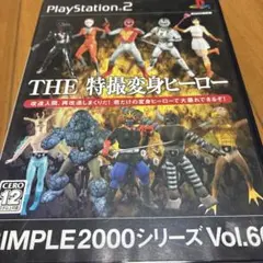 THE 特撮変身ヒーロー SIMPLE2000シリーズ Vol.60