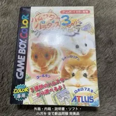 【ゲームボーイカラー専用ソフト】ハムスターパラダイス3 新品同様