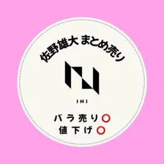 2025 INI LIVE XQUARE 佐野雄大 マフラータオル、リストバンド - メルカリ