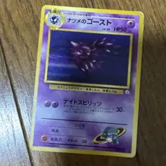 ポケモンカード 旧裏 ナツメのゴースト