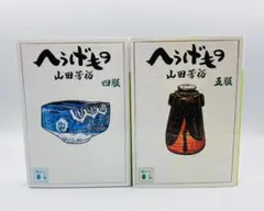 へうげもの 文庫 全12巻セット 山田芳裕　全巻セット 2026年最新】へうげもの 文庫の人気アイテム - メルカリ