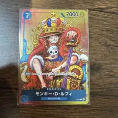 モンキー・D・ルフィ：週刊少年ジャンプ付録（2023年8月7日発売）