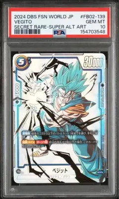 PSA10 ベジット SCR スーパーパラレル フュージョンワールドのサムネイル