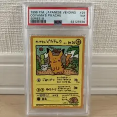 オーヤマのピカチュウ PSA8 2026年最新】オーヤマのピカチュウ psa8の人気アイテム - メルカリ