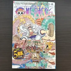 ワンピース 104巻 初版 帯付き チラシ入り ONE PIECE