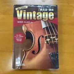 Vintage 英文法・語法 4th Edition