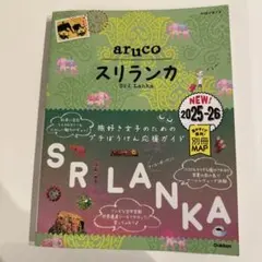 aruco スリランカ 2025-26