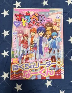 すとろべりーめもりー vol.7