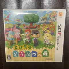 とび森　3DSソフト