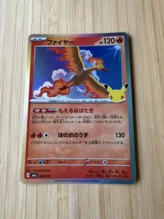 ファイヤー MEGA 拡張パック 30th CELEBRATION ポケカ