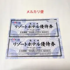 共立メンテナンス　 リゾートホテル優待券２枚のサムネイル