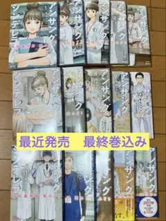漫画　アンサング　シンデレラ　1〜15巻　全巻セット