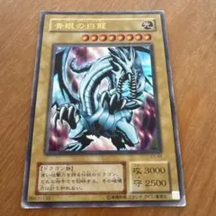 遊戯王 【青眼の白龍】ウルトラレア　「EX-49」 青眼の白龍(EX-49) | ウルトラ | ドラゴンスター | 遊戯王