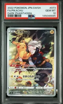 2026年最新】ピカチュウchr psa10の人気アイテム - メルカリ