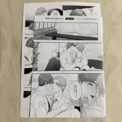 社畜はあまく愛されたい　特典