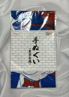 コナン展 手ぬぐい 東京会場限定 新一＆コナン