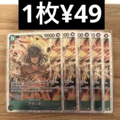 アディオ SR 5枚 OP09-023【1枚¥49】★