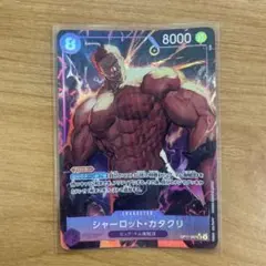 シャーロット・カタクリ SR パラレル OP11-067