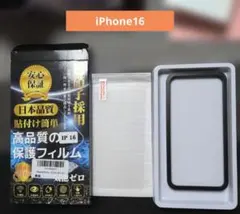 iPhone16 保護フィルムのみ1枚