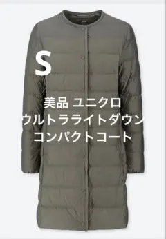 美品 ユニクロ ウルトラライトダウンコンパクトコート オリーブ サイズS
