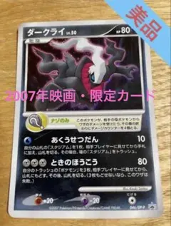 2026年最新】ポケモンカード 映画 ダークライの人気アイテム - メルカリ