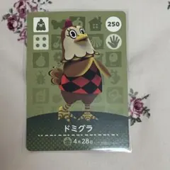 amiiboカード ドミグラ あつまれどうぶつの森