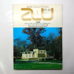 a+u 1987年10月号 住宅特集