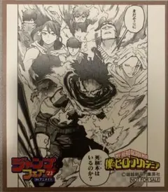 ☆ 僕のヒーローアカデミア　ジャンプフェア 2023　アニメイト　特典色紙