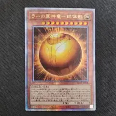 2026年最新】ラーの翼神竜-球体形 25thの人気アイテム - メルカリ