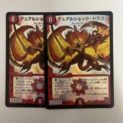 デュアルショックドラゴン