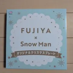 2026年最新】SNOW man 不二家 クリスマスの人気アイテム - メルカリ