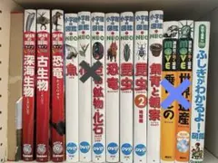 図鑑まとめ売り10冊　小学館の図鑑NEO5冊　学研の図鑑5冊