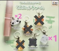 サンエックスユニバース　マスコットチャーム めじるしアクセサリー 3個セット