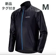 新品 モンベル EXライト ウインドバイカー M ダークグレー ジャケット 収納