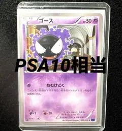 ポケモンカード ゴース 022/059 裁断エラー　ギザギザ エラーカード 希少 ポケモンカード ゴース 022/059 裁断エラー ギザギザ エラーカード