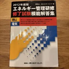 2026年最新】エネルギー管理研修の人気アイテム - メルカリ