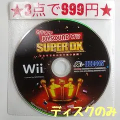 【wii】カラオケ JOYSOUND Wii SUPER DX(ソフトのみ)