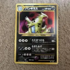 ポケモンカード 旧裏 バンギラス ☆ 拡張パック第2弾 遺跡をこえて