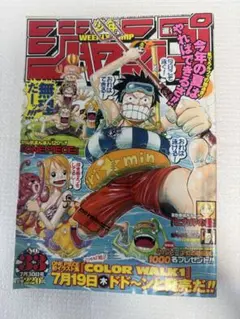 週刊少年ジャンプ 2005年 39号 ONE PIECE 表紙 - メルカリ