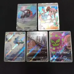 SAR・SR・AR5枚セット