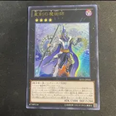 星刻の魔術師　ウルトラ