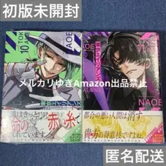 東京エイリアンズ　NAOE　10.11巻　スクウェアエニックスコミックスセット