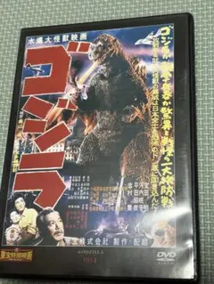 水爆大怪獣映画 東宝特撮映画 ゴジラ DVD - メルカリ