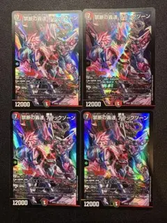 禁断の轟速 ブラックゾーン 神アート 禁断文字 - メルカリ